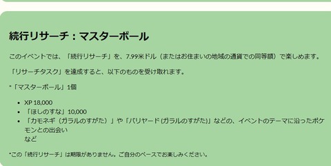 【ポケモンGO】通算4個目の「マスターボール」何に使う？