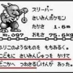 ポケモンの世界って、人が襲われて喰われるとかあるの？