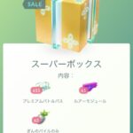 【ポケモンGO】「課金ボックス」の並びが個人によって違う仕様が不公平感凄い…誰得仕様なの