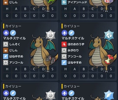 【ポケモンSV】カイリューの型多過ぎィ！一体どのくらいあるの？