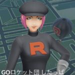 【ポケモンGO】「やつあたり削除の機会」月1ぐらいでやって欲しい！ロケット団倒すモチベにもなる