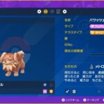 【ポケモンSV】最強ガオガエン対策「バウッツェル」