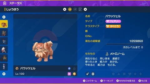 【ポケモンSV】最強ガオガエン対策「バウッツェル」