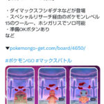 【ポケモンGO】「マックスバトル」ついに実装！初日の感想は？