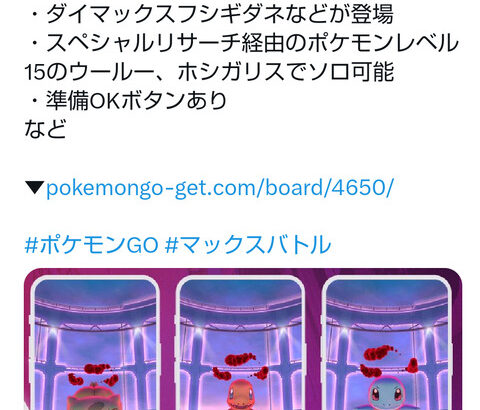 【ポケモンGO】「マックスバトル」ついに実装！初日の感想は？