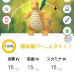 【ポケモンGO】個体値「EFF」とかいう悩ましい存在