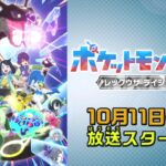 【アニポケ】ゼイユ、ブライア、サザレが登場！新章「レックウザ ライジング」10月より放送開始！