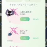 【ポケモンGO】何故か無告知で「ダイマダンバル」のマックスバトルが開始される