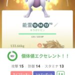 【ポケモンGO】ニックネームでエスパーを「能」フェアリーを「精」と表記する者