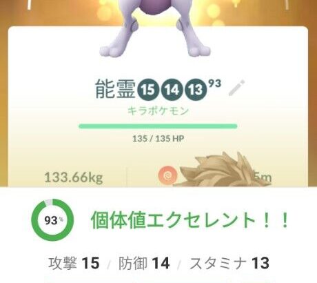 【ポケモンGO】ニックネームでエスパーを「能」フェアリーを「精」と表記する者