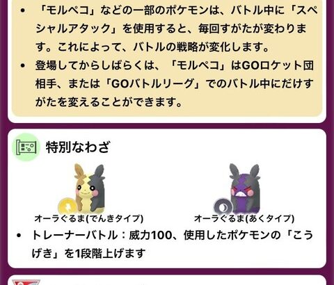 【ポケモンGO】バトル中にフォルムチェンジ、ギルガルド等のポケモンに期待、ハロウィン２で来るか？