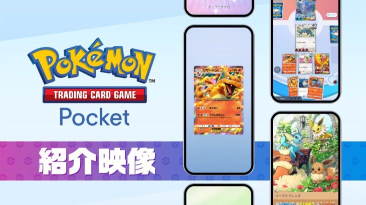 ポケカソシャゲ「ポケポケ」もうすぐ始動