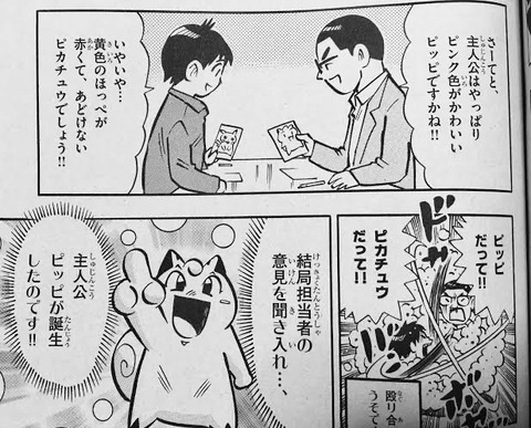 ピッピじゃなくてピカチュウがアニメの主役だった理由