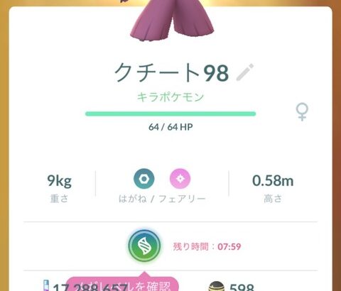 【ポケモンGO】毎日の新しいバグ、クッソちっちゃいメガクチート