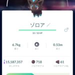 【ポケモンGO】「バグった体長体重のゾロア」今後も修正する予定はあるのか？お披露目で持ってたもん勝ち