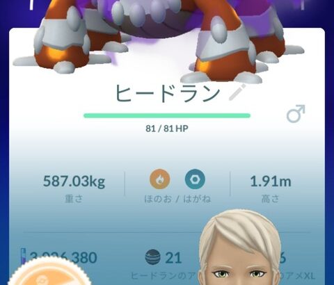 【ポケモンGO】「シャドウヒードラン」低個体だった･･･