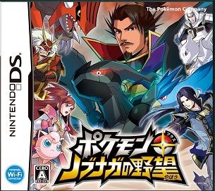 ポケモンの世界の「戦国時代」のゲームを出してほしい！