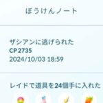 【ポケモンGO】ゲッチャレで「個体値FFFの伝説ポケモン」出現、ここでラス1ボールでマスボ使わない奴