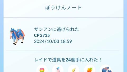 【ポケモンGO】ゲッチャレで「個体値FFFの伝説ポケモン」出現、ここでラス1ボールでマスボ使わない奴