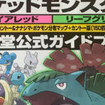 【謎】20年前に購入したポケモンFRLG攻略本読んで気付いたんだがなんでナッシーの説明文態々変えたんだ･･･？