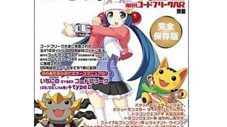 ゲーム本にポケモン「ヒカリ、メイ、トウコ」の”パチモン”がいたｗｗｗ（※画像）