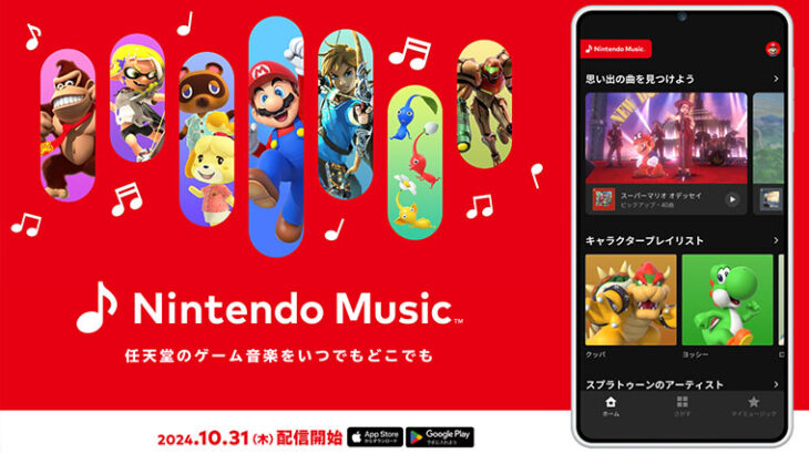 ポケモン曲も聴ける神アプリ「Nintendo Music」配信開始！