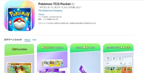 「ポケカソシャゲ」なんだかんだでもうすぐ配信！！