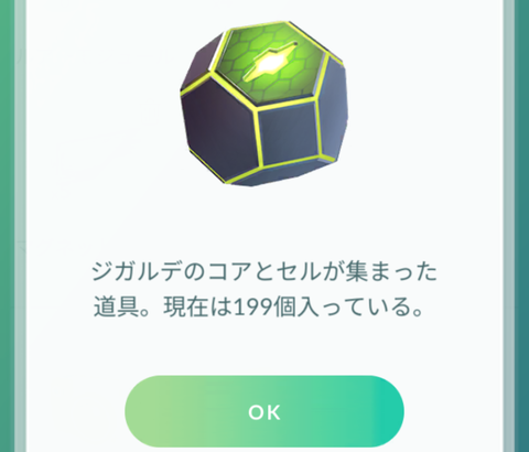 【ポケモンGO】エンドコンテンツ「パーフェクトジガルデ」