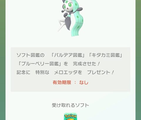 ポケモンHOMEで幻のポケモンが貰える条件の「SVの図鑑完成」今後他のソフトでも完成を求められる？