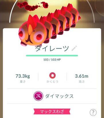 【ポケモンGO】マックスレイド、攻略に要求されるポケモン用意するのが大変過ぎる。新規お断りゲーか