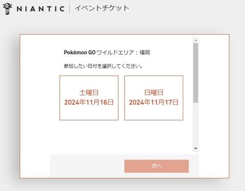 【ポケモンGO】福岡の通常チケット、売れ行きは…？