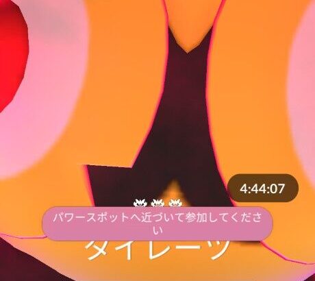 【ポケモンGO】マックスレイドの「タイレーツ」はソロ討伐可能か？