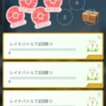 【ポケモンGO】モルペコが出現する「フィ―ルドタスク」