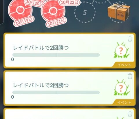 【ポケモンGO】モルペコが出現するフィ―ルドタスクはこれ！