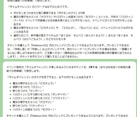 【ポケモンGO】ハロウィンイベント有料チケット二種
