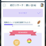 【ポケモンGO】時期を逃していつまでも残ってる「スペシャルリサーチ」