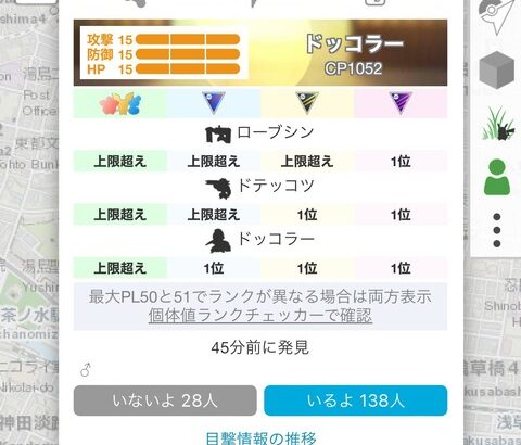 【ポケモンGO】コミュデイ中に歩きスマホで職質されて100情報逃がした奴