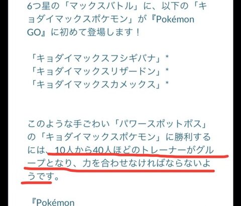 【ポケモンGO】キョダイマックスポケモン、通常ダイマポケモンとは別個体。この1か月出てた御三家はなんだったのか