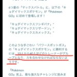 【ポケモンGO】「キョダイマックスレイド」の良し悪しでポケGOの今後を左右しそう