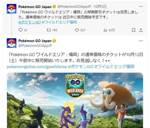 【ポケモンGO】早期割引チケットは即完売「ワイルドエリア：福岡」通常チケットの販売は12日の午前から