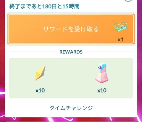 【ポケモンGO】補填のタイムチャレンジが配布中！先日急にレイド難易度が上がり過ぎた件