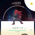 【ポケモンGO】ゾロアゲット時の仕様