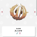 【ポケモンSV】パルデアのポケモンで人気投票でぶっちぎり最下位になりそうな奴