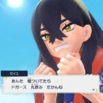 【ポケモン】ゼイユさん、公式から「おもしれー女」認定される