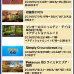 【ポケモンGO】11月の伝説レイド予定がゴチャゴチャし過ぎ…コンセプトは？