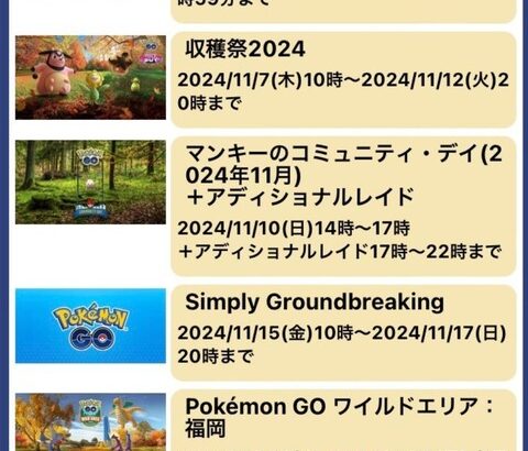 【ポケモンGO】11月の伝説レイド予定がゴチャゴチャし過ぎ…コンセプトは？