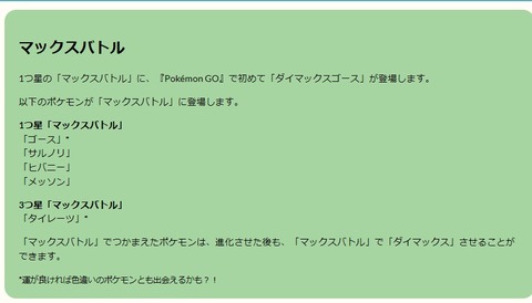 【ポケモンGO】ゴースのダイマックス、これキョダイマックス出来る可能性はあるのだろうか？