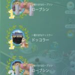 【ポケモンGO】幸せたまご・ルアー各種「おひろめ1位」って報酬何が貰える？