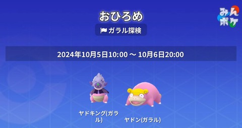 【ポケモンGO】おひろめがクルミルじゃなくてヤドンなのどういう不具合なの…