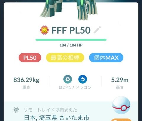 【ポケモンGO】何か今更ポケモンのステータス画面「捕獲場所」の位置が変更されるみたいだが…ガチで何で今更？